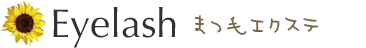 まつ毛メニュー